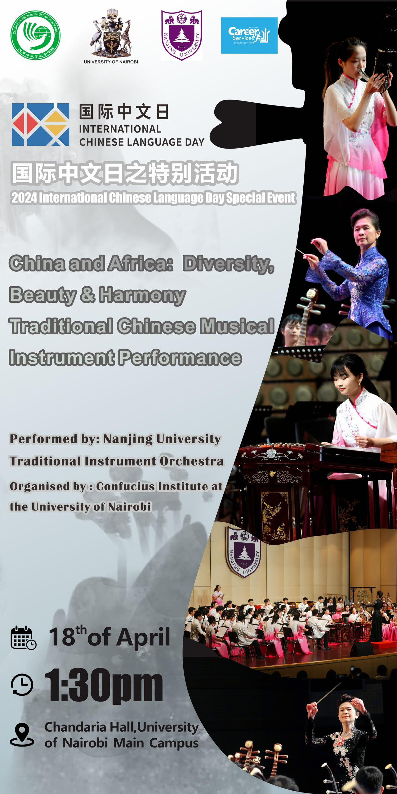 Invitation to Traditional Chinese Musical Instrument Performance